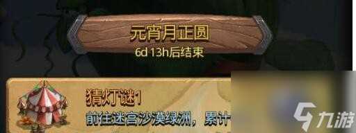 不思议迷宫元宵月正圆灯谜答案大全2024