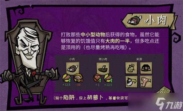 饥困荒野小肉怎么获取 小肉能做什么