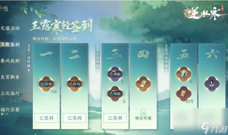 《逆水寒手游》春疯行动系列活动内容及奖励汇总