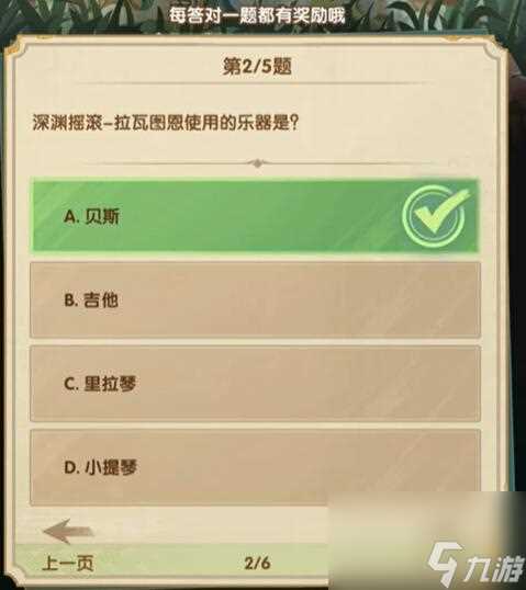 剑与远征诗社竞答第八天答案是什么