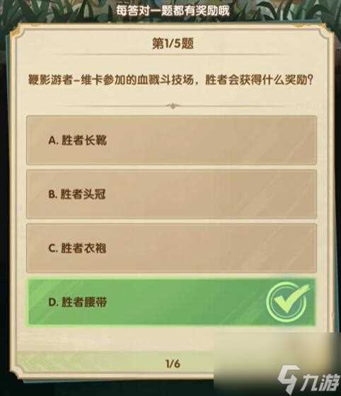 剑与远征诗社竞答第八天答案是什么