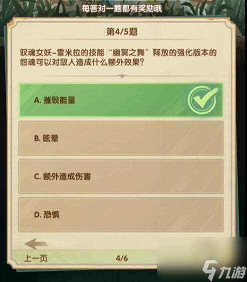 剑与远征诗社竞答第八天答案是什么