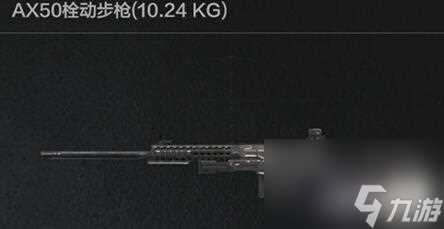 暗区突围ax50伤害高不高-强度测评解析