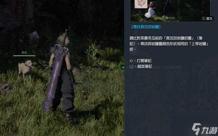 最终幻想7重生提味秘方任务怎么过