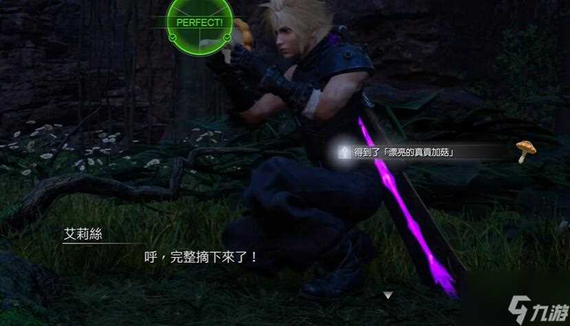 最终幻想7重生提味秘方任务怎么过