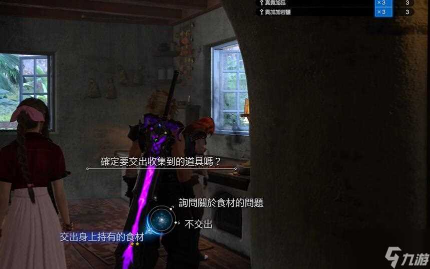 最终幻想7重生提味秘方任务怎么过