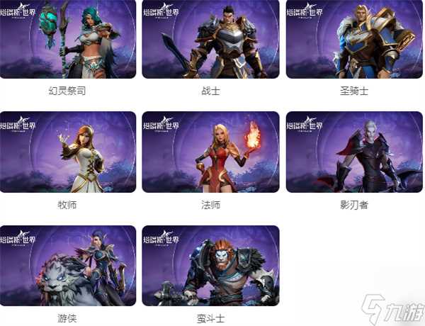 塔瑞斯世界什么职业好进团 团队职业配置推荐2024