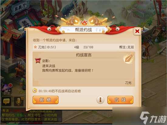 《梦幻西游》帮派约战玩法介绍