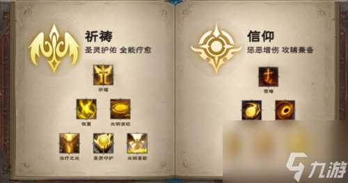 《塔瑞斯世界》牧师天赋加点推荐