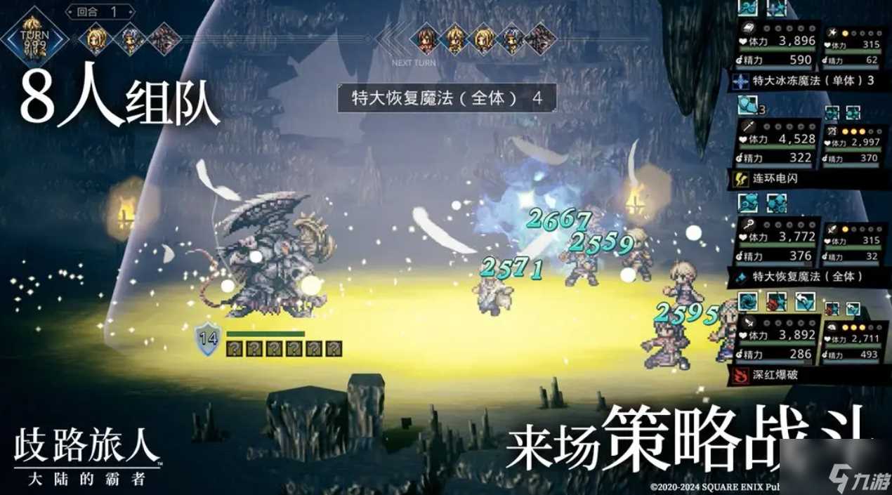 歧路旅人大陆的霸者节奏榜