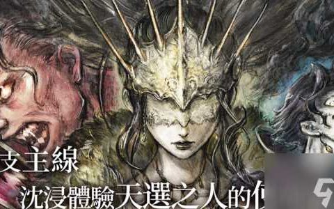 歧路旅人大陆的霸者节奏榜