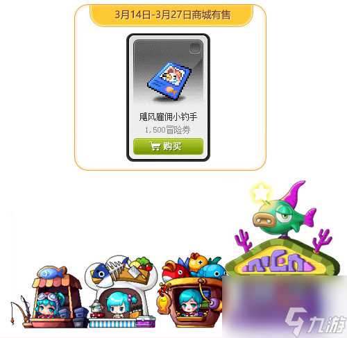 春日浪漫收藏家现身~《冒险岛》带你玩转白色情人节