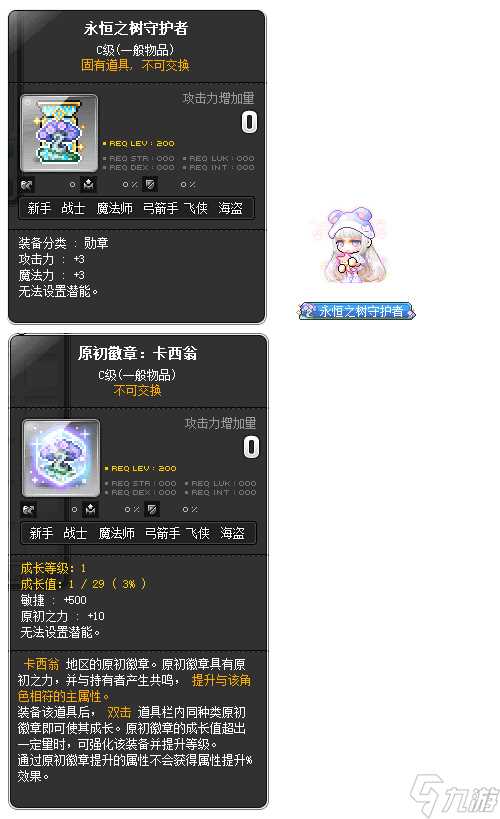 春日浪漫收藏家现身~《冒险岛》带你玩转白色情人节