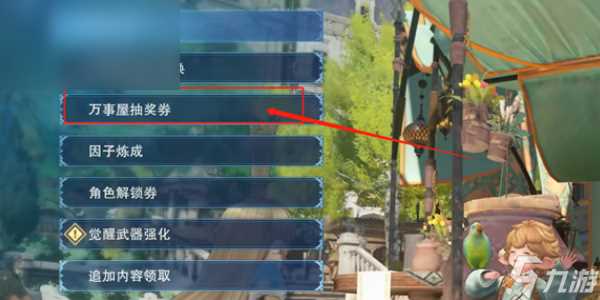 《碧蓝幻想Relink》多余材料怎么处理