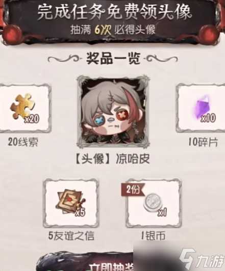 第五人格定制头像怎么获取