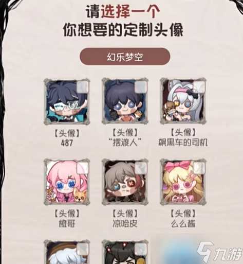 第五人格定制头像怎么获取