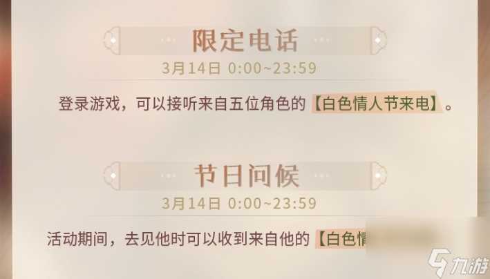 恋与制作人白色情人节限定电话什么时候开始