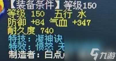 梦幻西游150无级别愤怒破甲是什么 梦幻西游150无级别愤怒破甲介绍