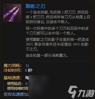 《最后纪元》游侠技能黯影之刃有什么特点