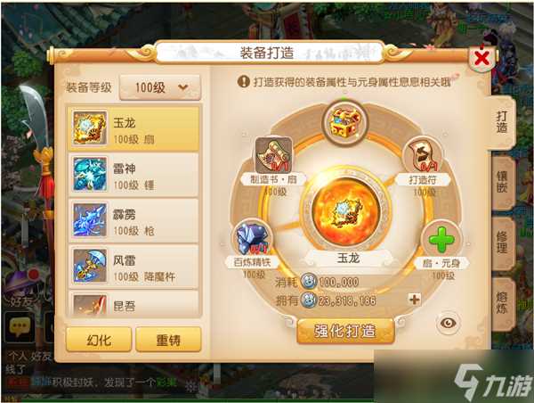 《梦幻西游》装备系统详解