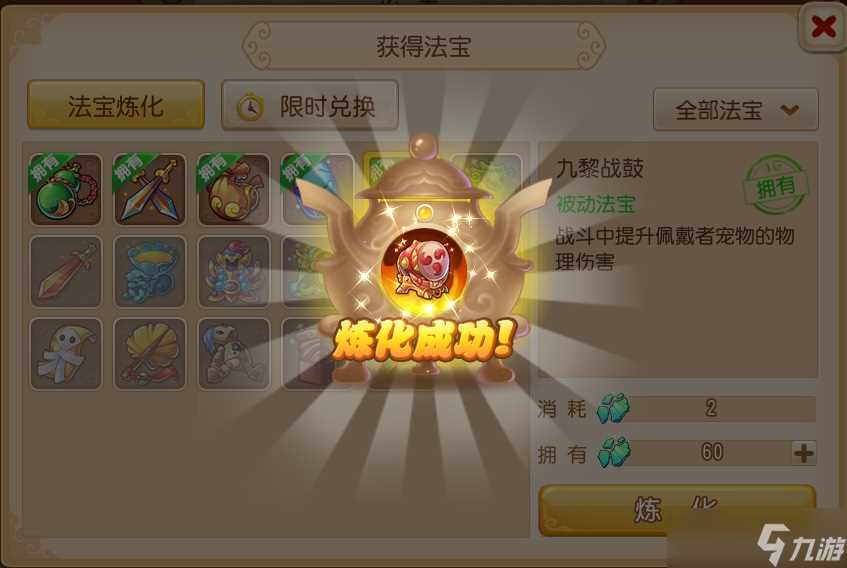 《梦幻西游》法宝系统详解