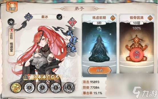 《最强祖师》秦冰PVP阵容搭配攻略