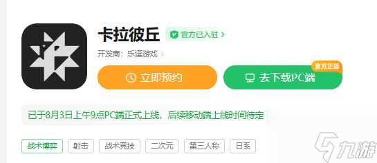 卡拉彼丘手游什么时候上线