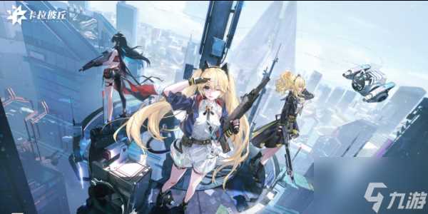 卡拉彼丘手游什么时候上线