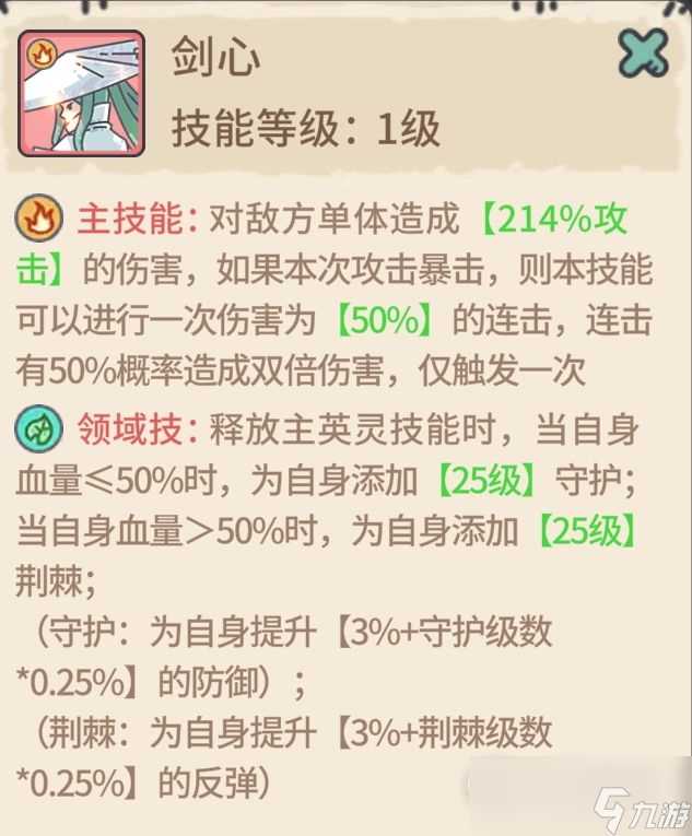 《当神奇光芒落下》荆棘治疗队阵容搭配及站位攻略