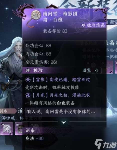 逆水寒手游南问雪扇子怎么获取