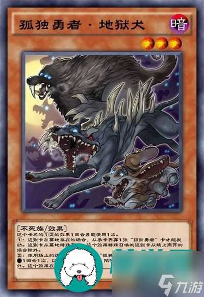 游戏王决斗链接孤独勇者地狱犬在哪个包