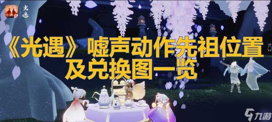 光遇拍肚子动作在哪里兑换大全