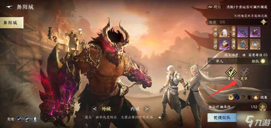 逆水寒手游舞阳城英雄难度怎么打 舞阳城英雄难度通关攻略