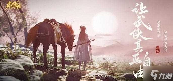 射雕手游穆柯寨龙符在哪得 穆柯寨龙符获取在哪里攻略