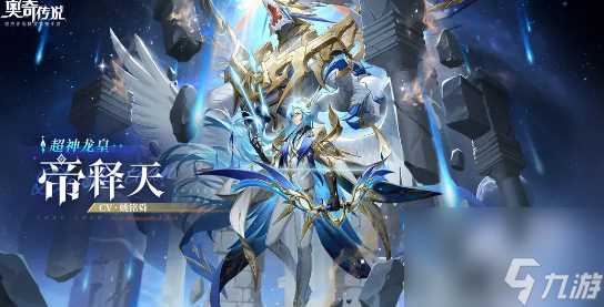 奥奇传说手游神曜星宙超神圣龙技能是什么
