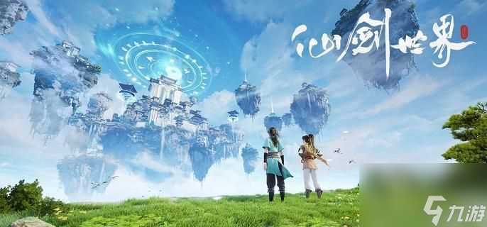 仙剑世界手游职业怎么选择-职业选择攻略大全介绍