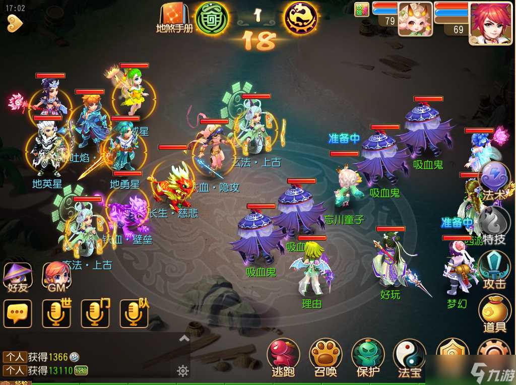 《梦幻西游》地煞星玩法介绍