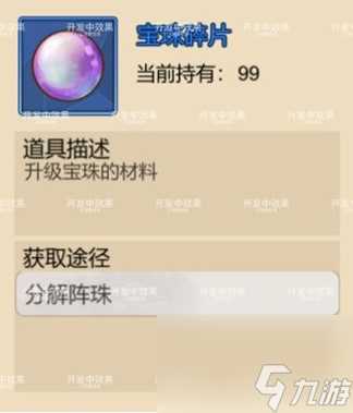 《江湖墨世录》玩法介绍-阵图