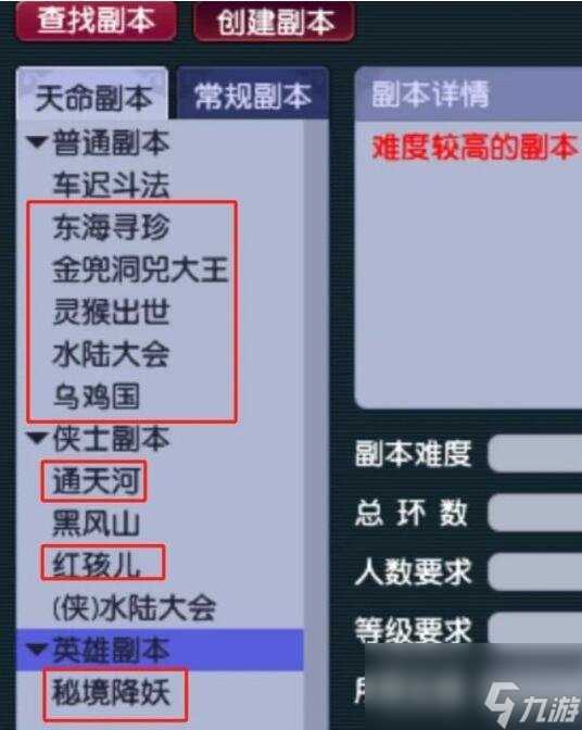 《梦幻西游》天命副本高分打法攻略