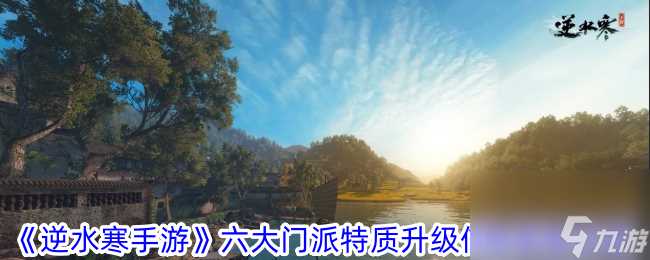 逆水寒手游六大门派特质升级信物获取攻略