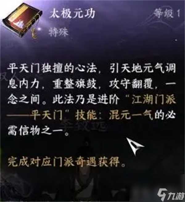 逆水寒手游六大门派特质升级信物获取攻略