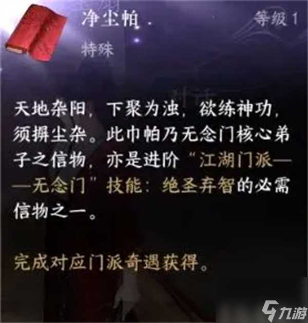 逆水寒手游六大门派特质升级信物获取攻略