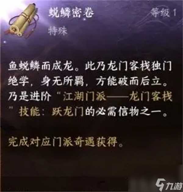 逆水寒手游六大门派特质升级信物获取攻略