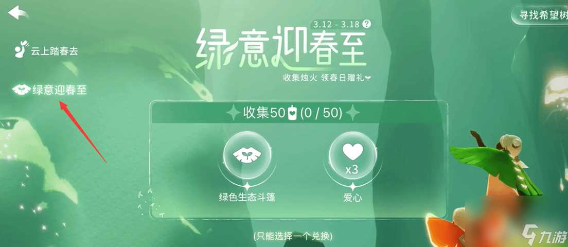 《光遇》植树节绿芽斗篷怎么获取 植树节绿芽斗篷获取指南