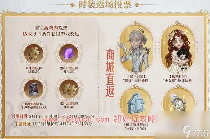 第五人格六周年活动内容介绍