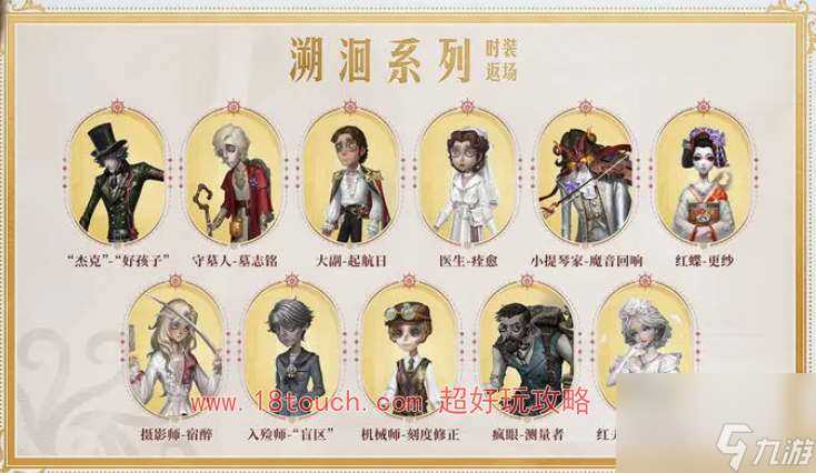 第五人格六周年活动内容介绍