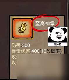 卤蛋英雄至高神掌怎么合成获取-至高神掌合成方法攻略介绍