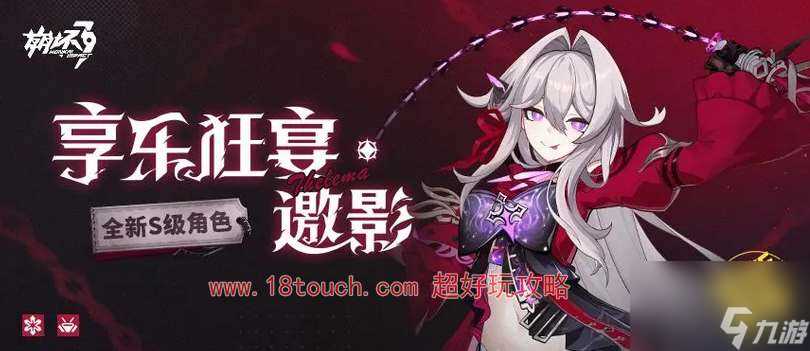 崩坏3享乐狂宴邀影技能爆料