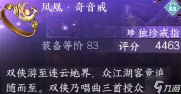 逆水寒手游凤凰戒指怎么获取