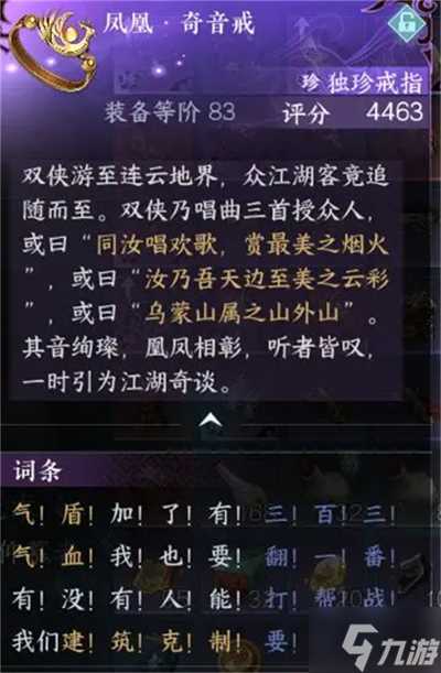 逆水寒手游凤凰戒指怎么获取